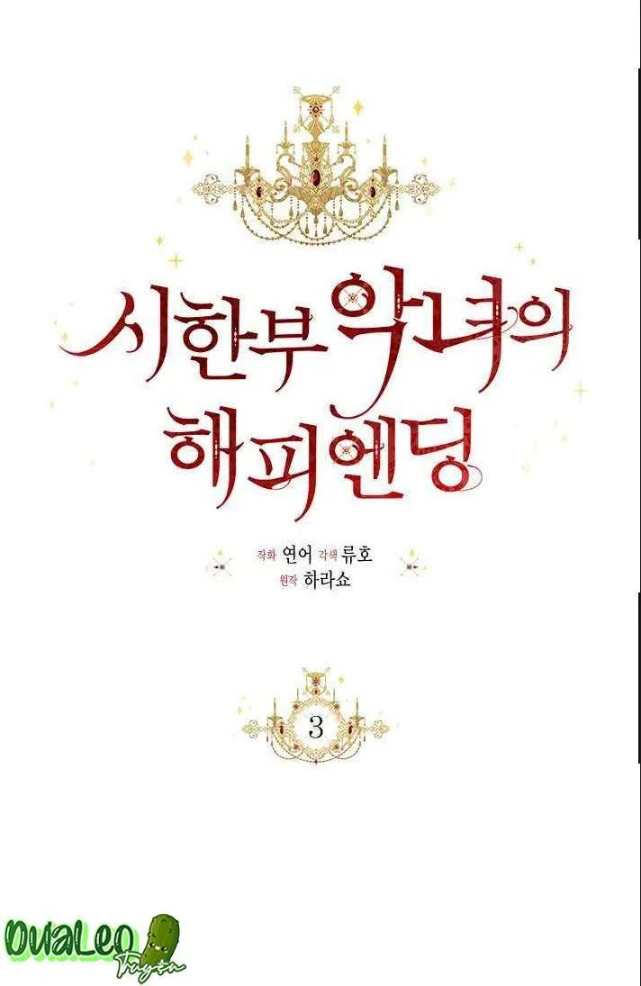 Kết Thúc Có Hậu Của Nhân Vật Phản Diện Chapter 3 Trang 6