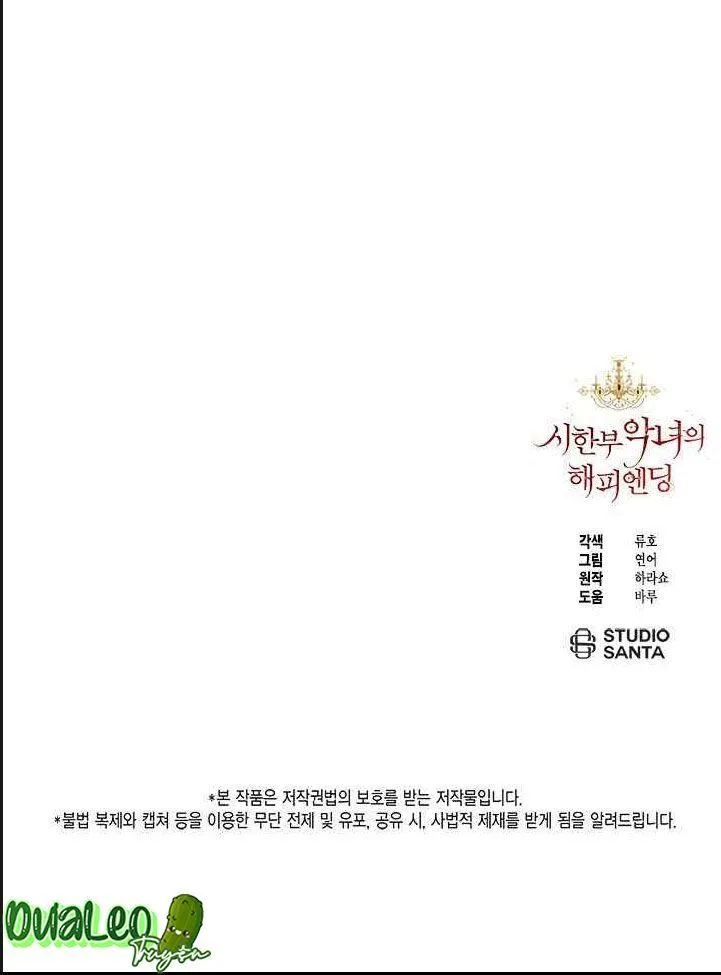 Kết Thúc Có Hậu Của Nhân Vật Phản Diện Chapter 3 Trang 62