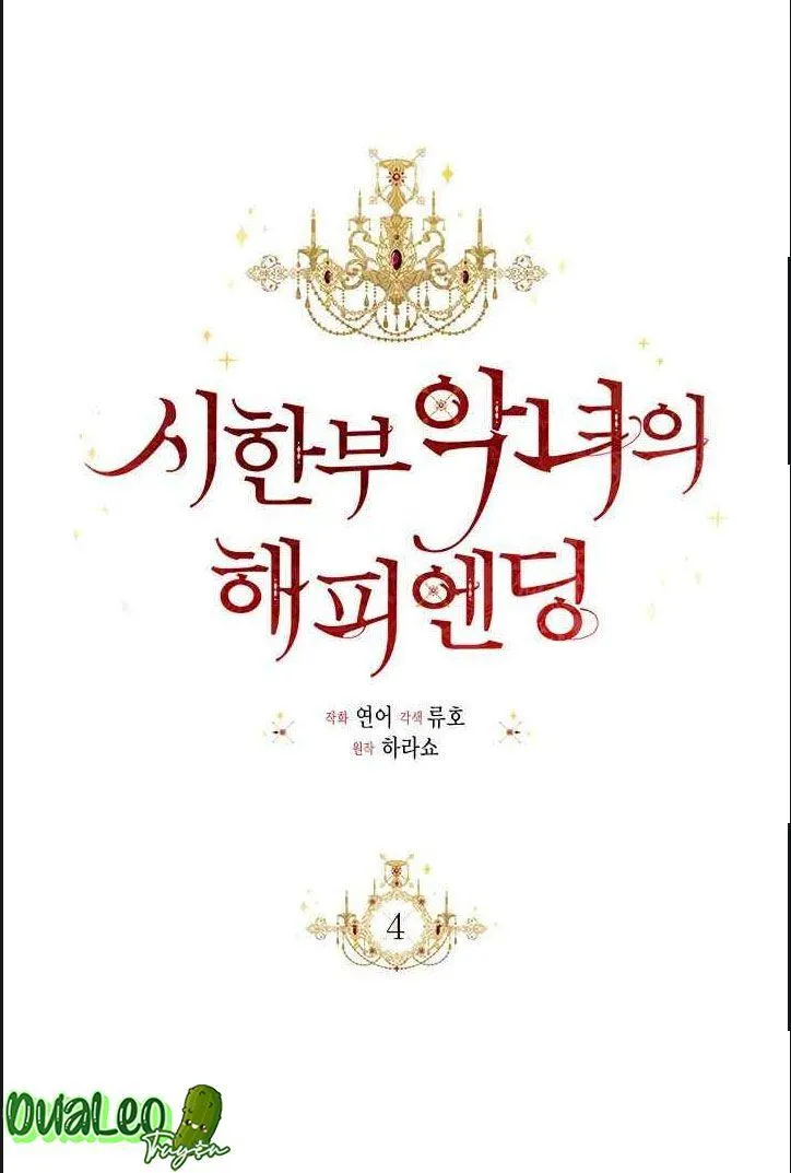 Kết Thúc Có Hậu Của Nhân Vật Phản Diện Chapter 4 Trang 23