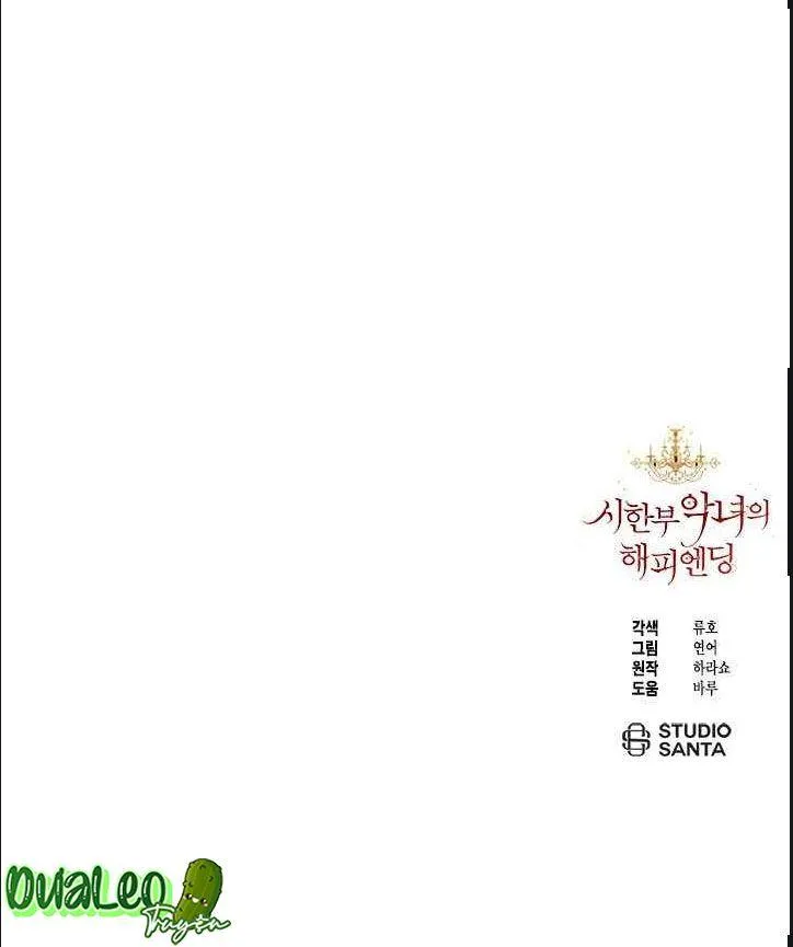 Kết Thúc Có Hậu Của Nhân Vật Phản Diện Chapter 4 Trang 62