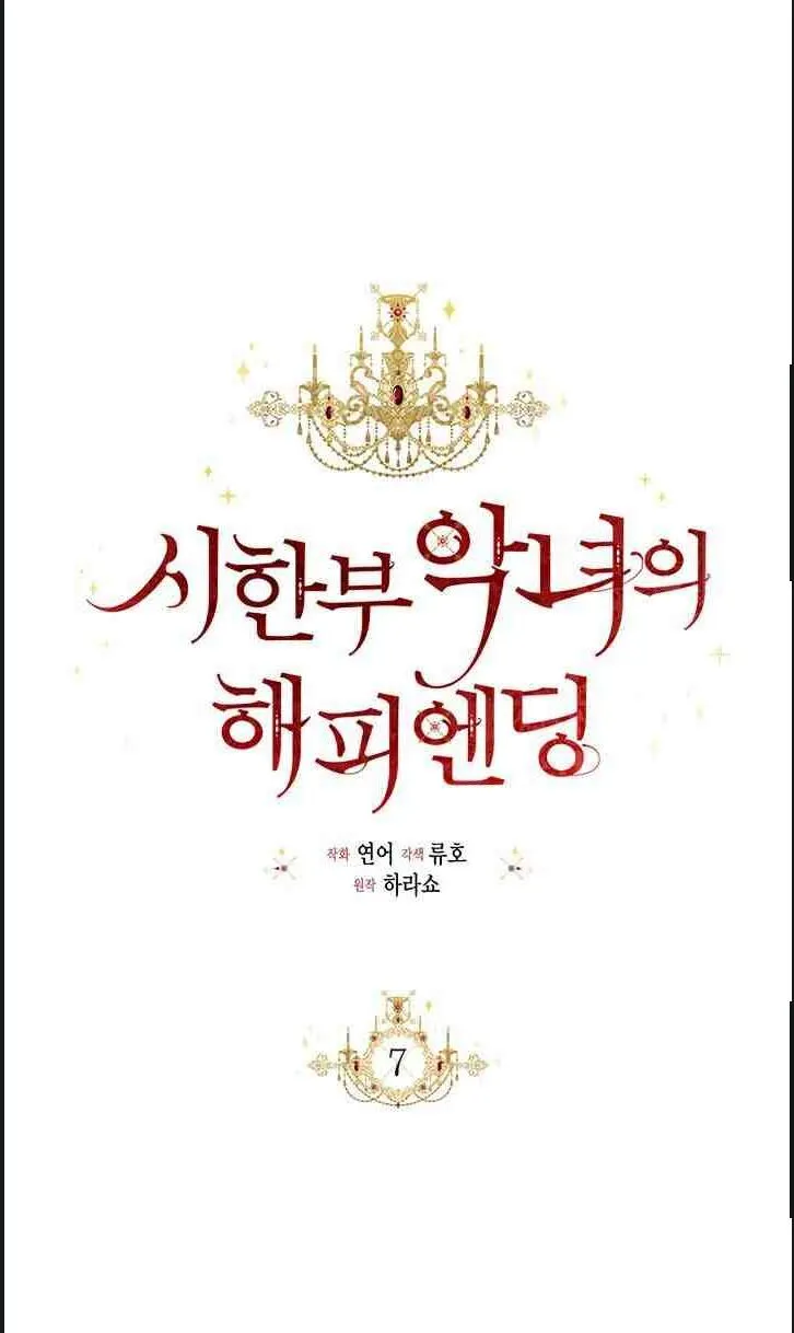 Kết Thúc Có Hậu Của Nhân Vật Phản Diện Chapter 7 Trang 39