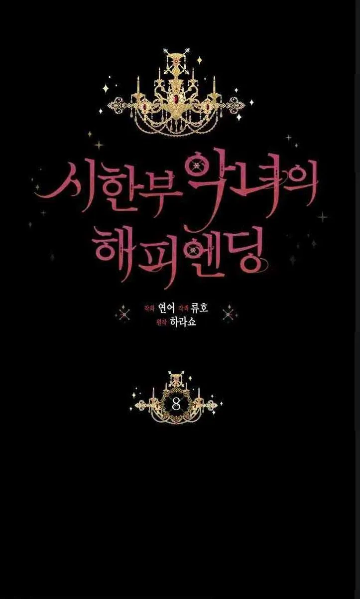 Kết Thúc Có Hậu Của Nhân Vật Phản Diện Chapter 8 Trang 5