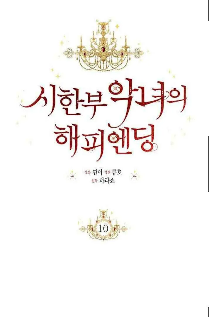 Kết Thúc Có Hậu Của Nhân Vật Phản Diện Chapter 10 Trang 25