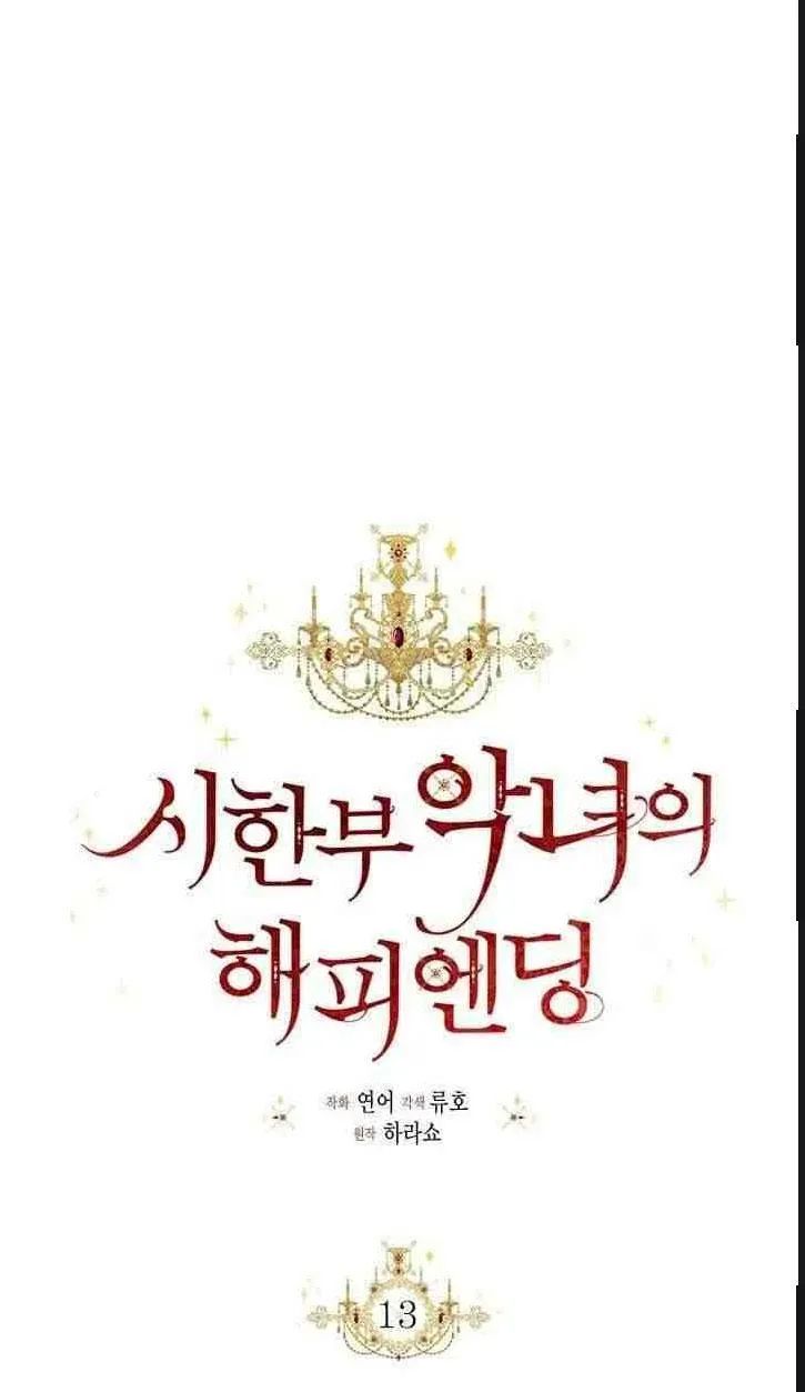 Kết Thúc Có Hậu Của Nhân Vật Phản Diện Chapter 13 Trang 34