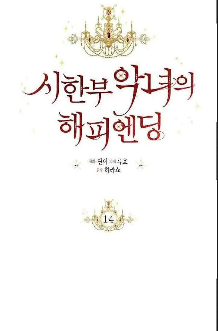 Kết Thúc Có Hậu Của Nhân Vật Phản Diện Chapter 14 Trang 25