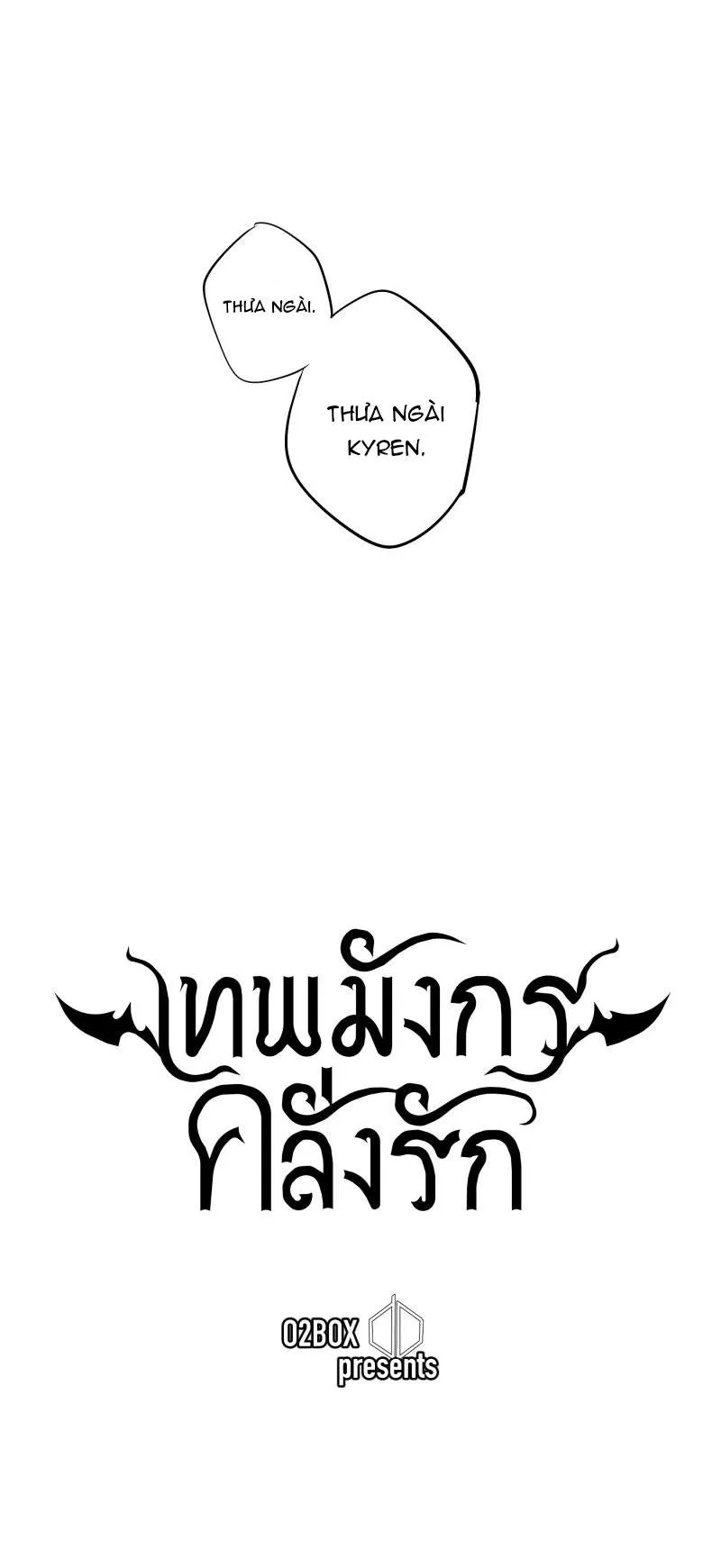 KHI LONG THẦN RƠI VÀO LƯỚI TÌNH Chapter 3 Trang 13