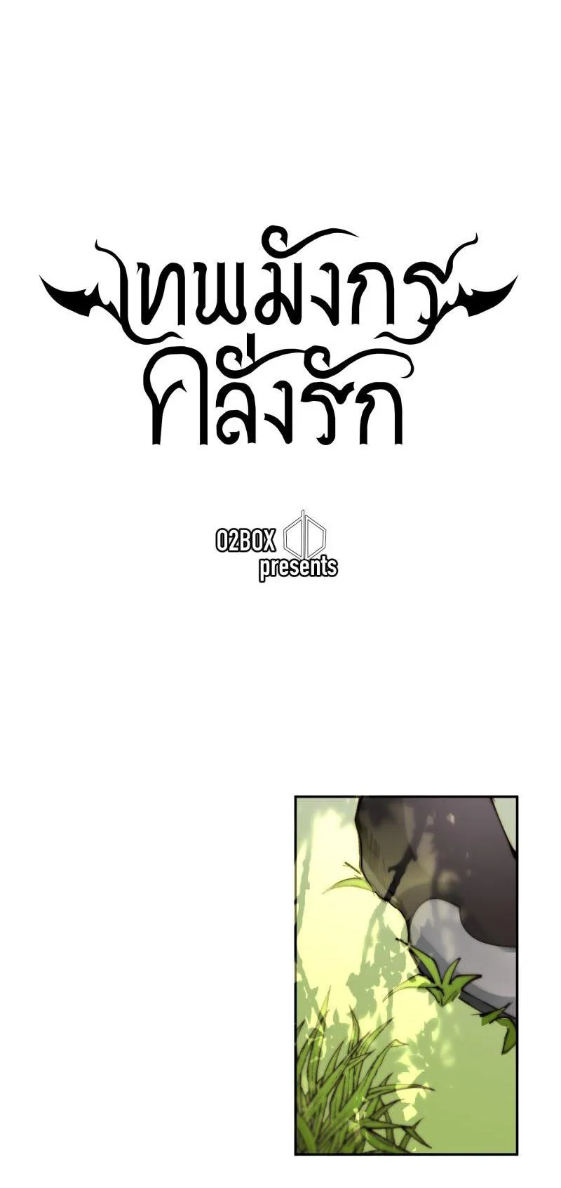 KHI LONG THẦN RƠI VÀO LƯỚI TÌNH Chapter 9 Trang 22