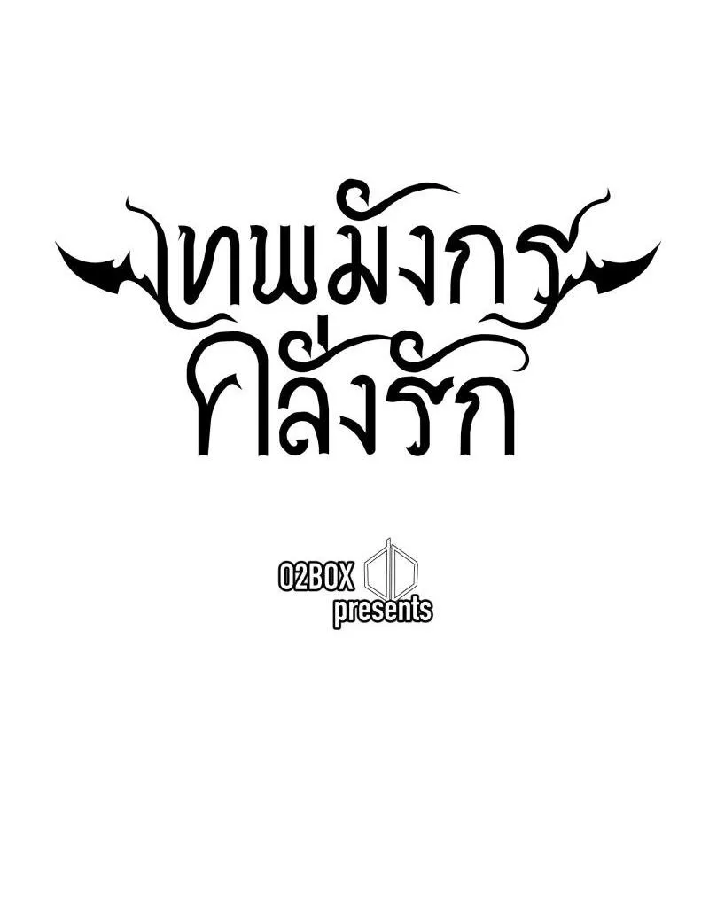 KHI LONG THẦN RƠI VÀO LƯỚI TÌNH Chapter 36 Trang 14