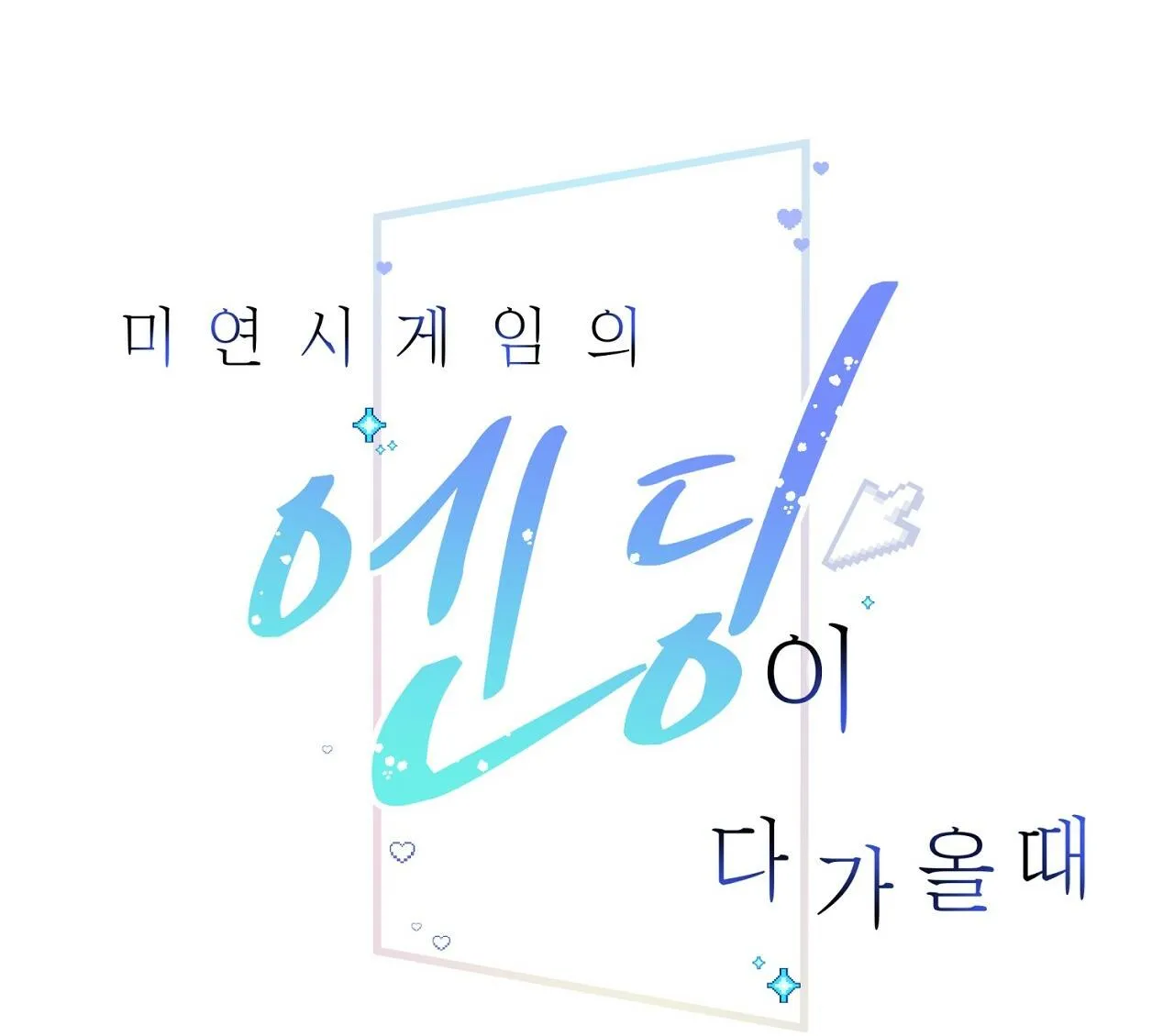 KHI TRÒ CHƠI HẸN HÒ KẾT THÚC Chapter 2 Trang 3