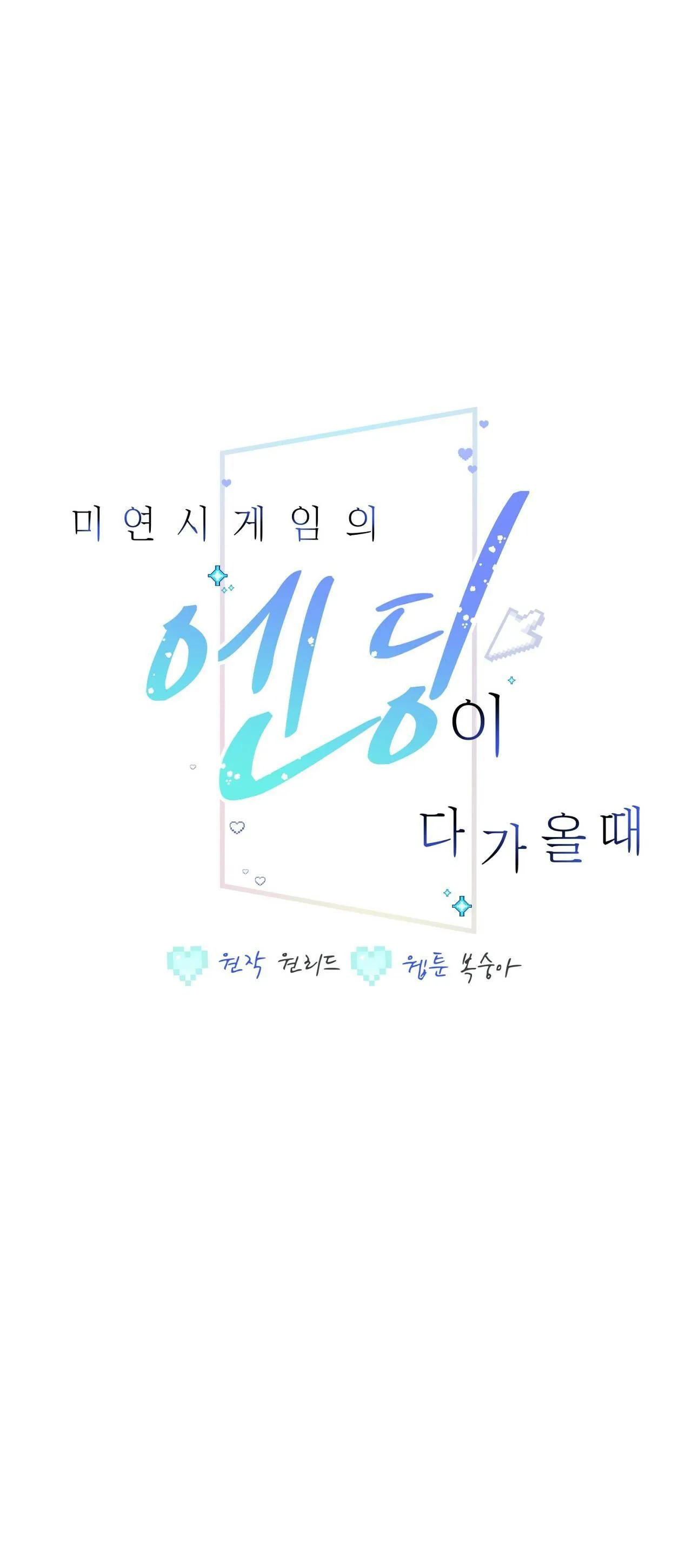 KHI TRÒ CHƠI HẸN HÒ KẾT THÚC Chapter 5 Trang 3