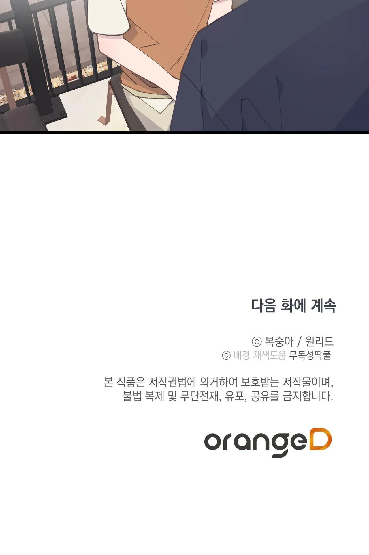 KHI TRÒ CHƠI HẸN HÒ KẾT THÚC Chapter 9 Trang 49