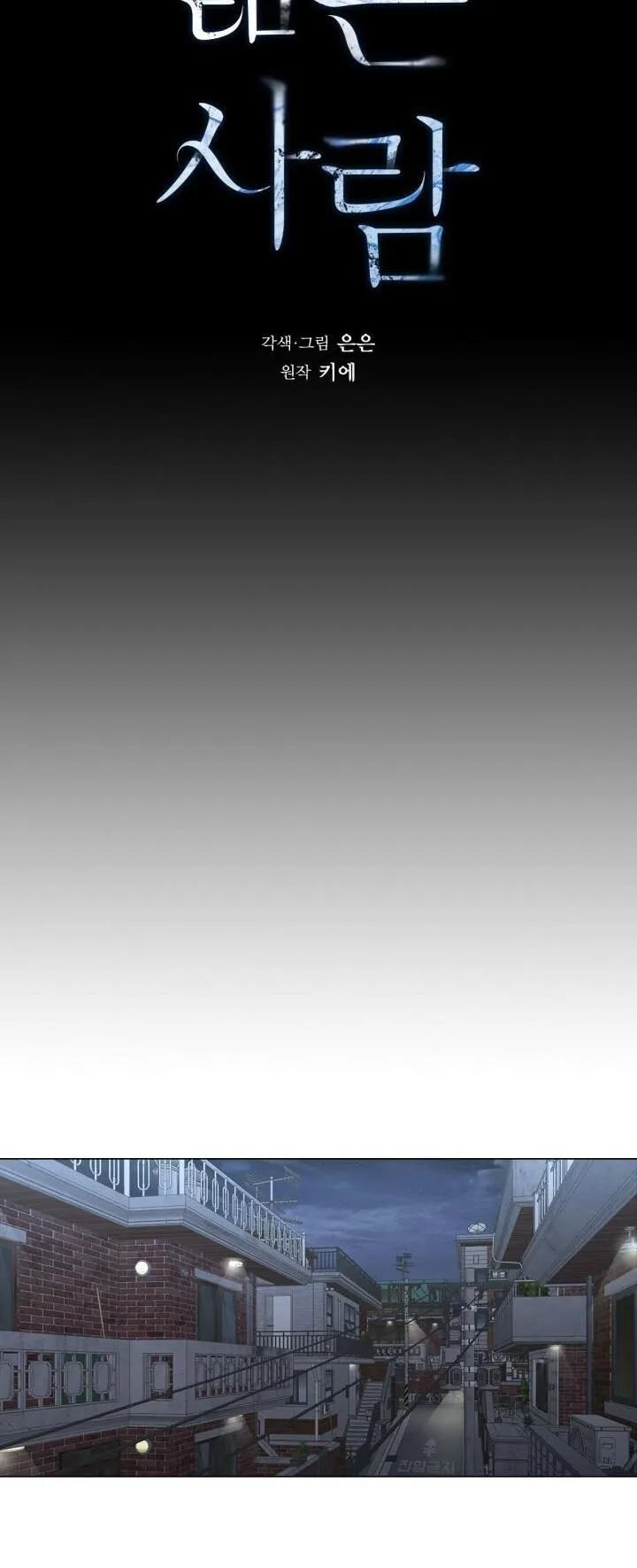 Không xa lạ Chapter 2 Trang 10