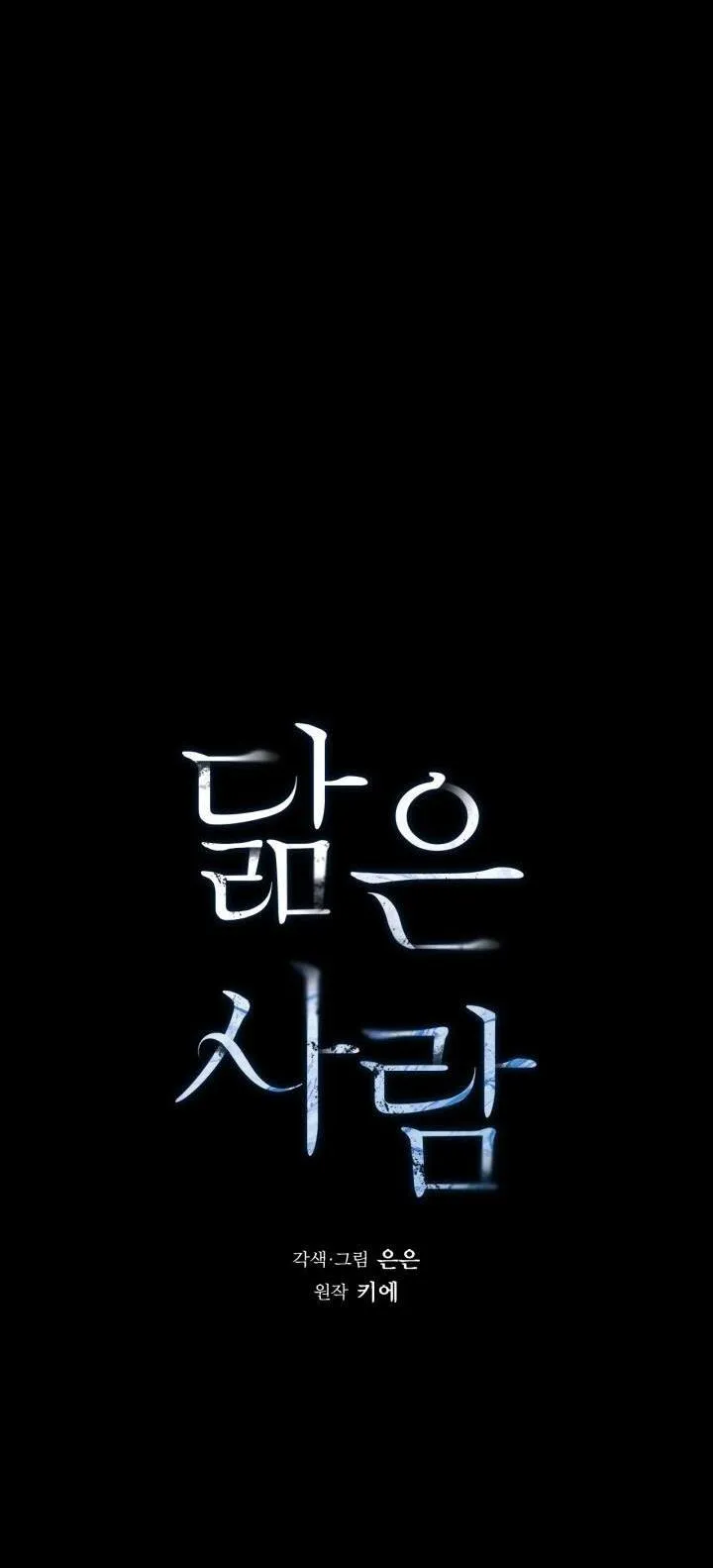 Không xa lạ Chapter 4 Trang 16