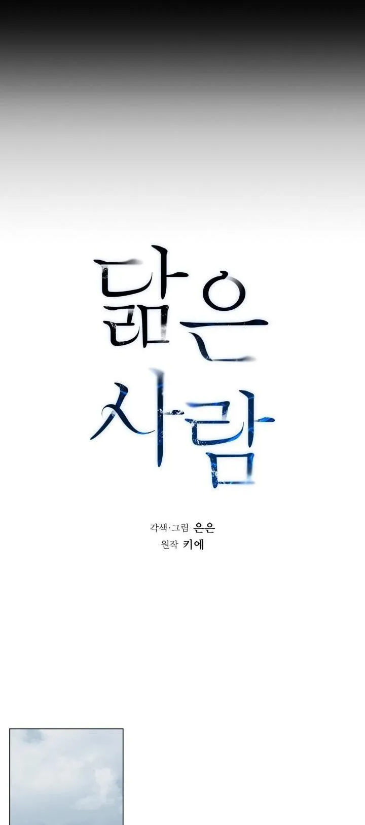 Không xa lạ Chapter 8 Trang 19