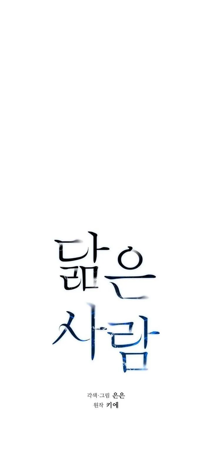 Không xa lạ Chapter 11 Trang 23