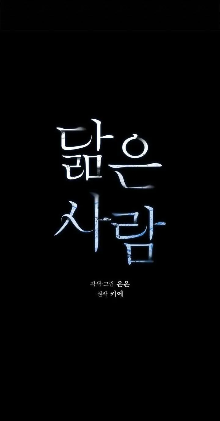 Không xa lạ Chapter 12 Trang 13