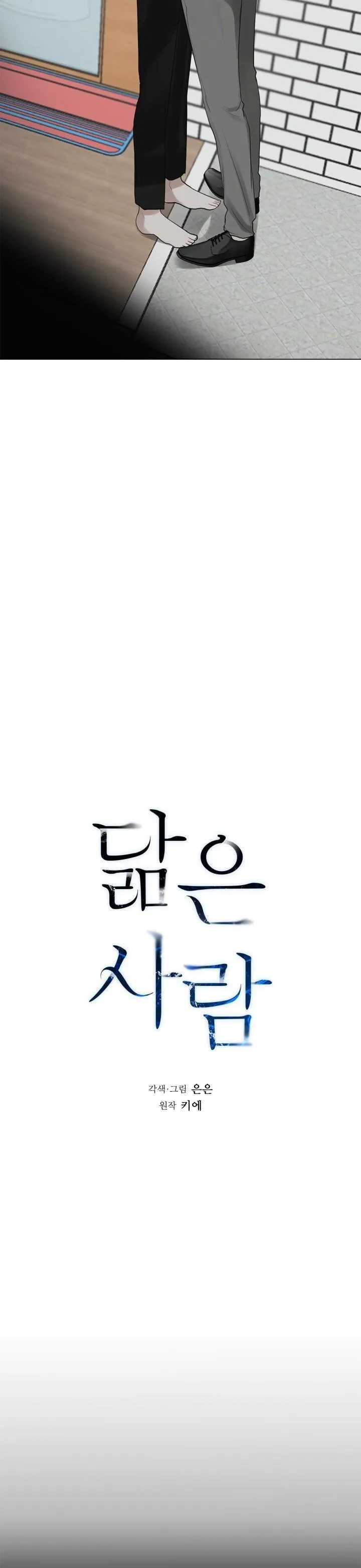 Không xa lạ Chapter 19 Trang 9