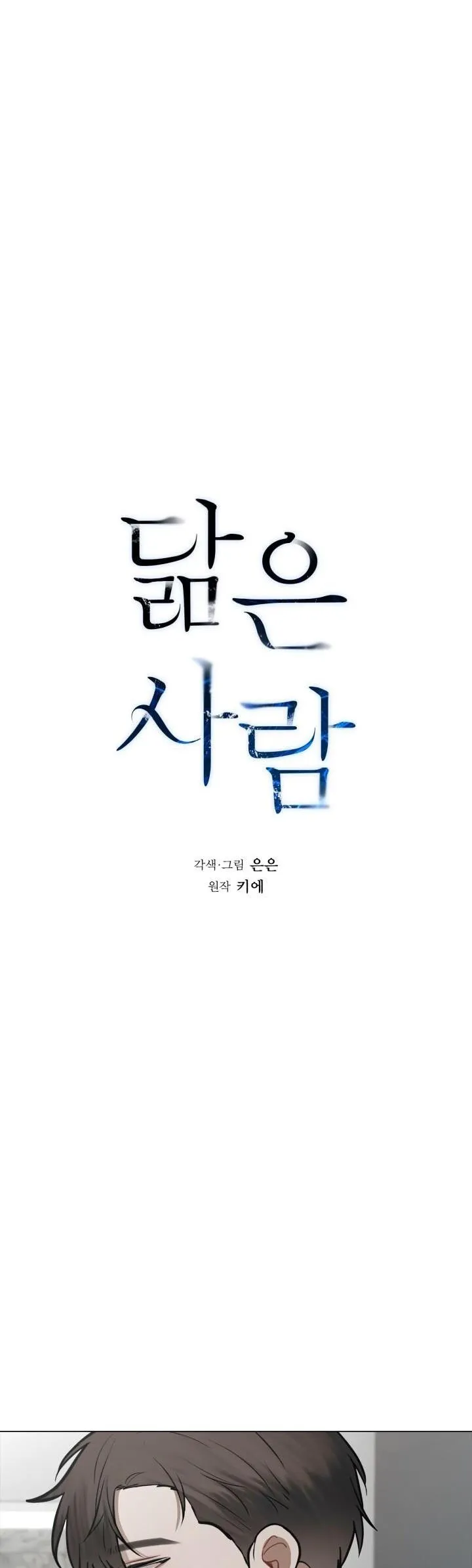 Không xa lạ Chapter 37 Trang 3