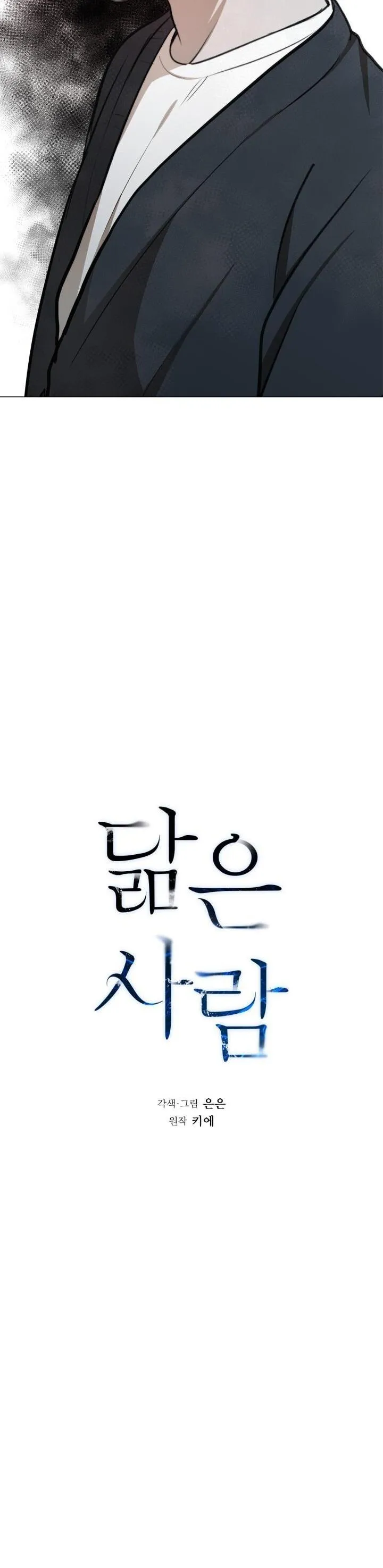 Không xa lạ Chapter 42 Trang 3