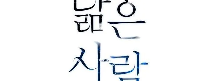 Không xa lạ Chapter 43 Trang 27