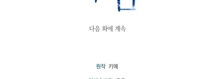 Không xa lạ Chapter 43 Trang 28