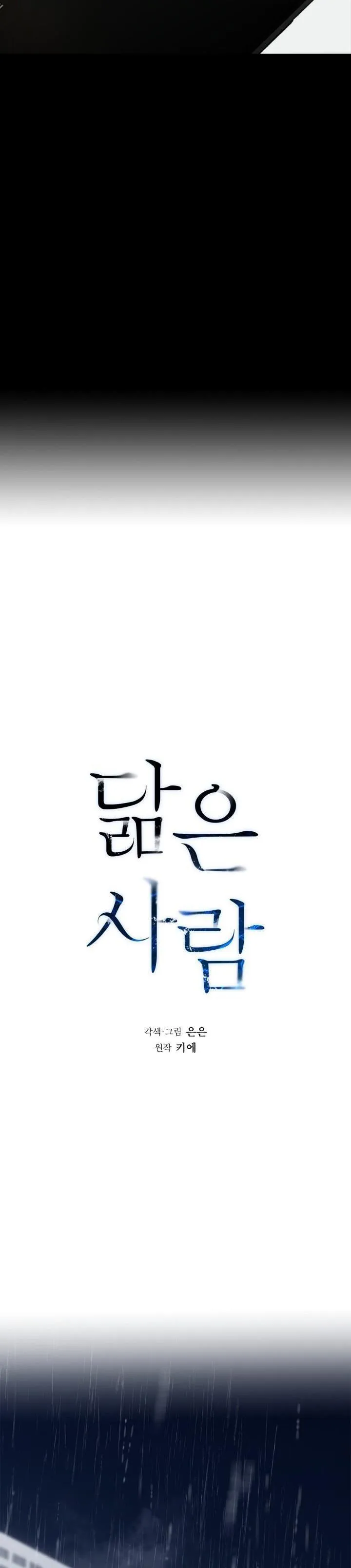 Không xa lạ Chapter 51 Trang 3