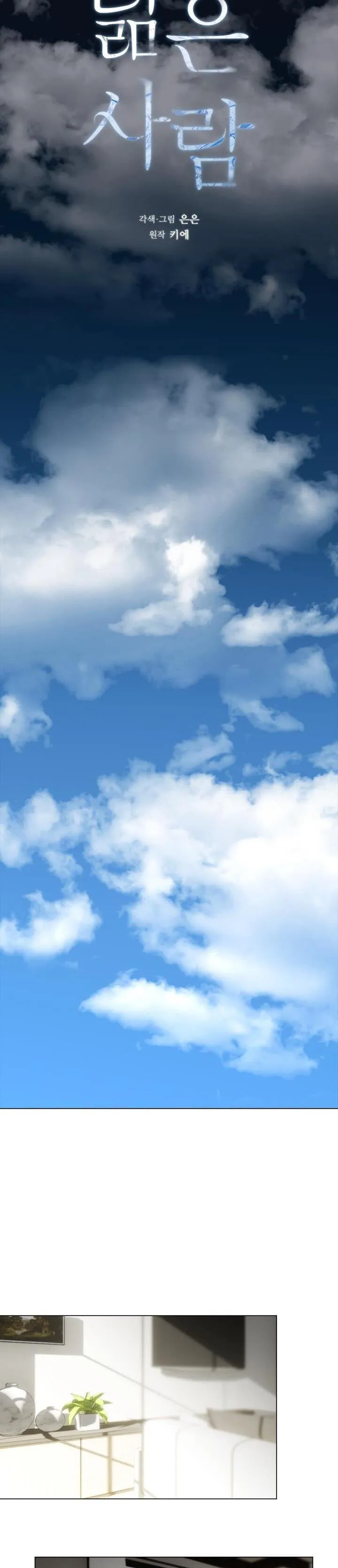 Không xa lạ Chapter 59 Trang 4