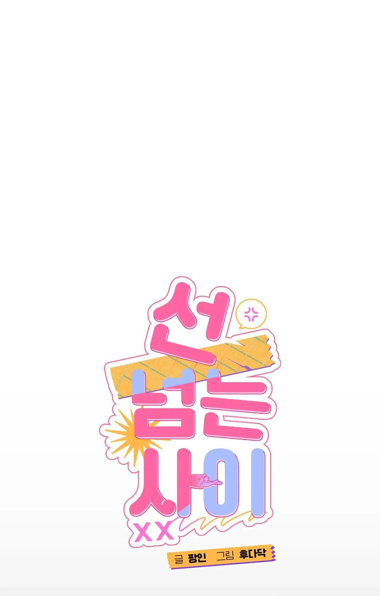 KHOẢNG CÁCH VƯỢT QUA GIỚI HẠN Chapter 80 Trang 7