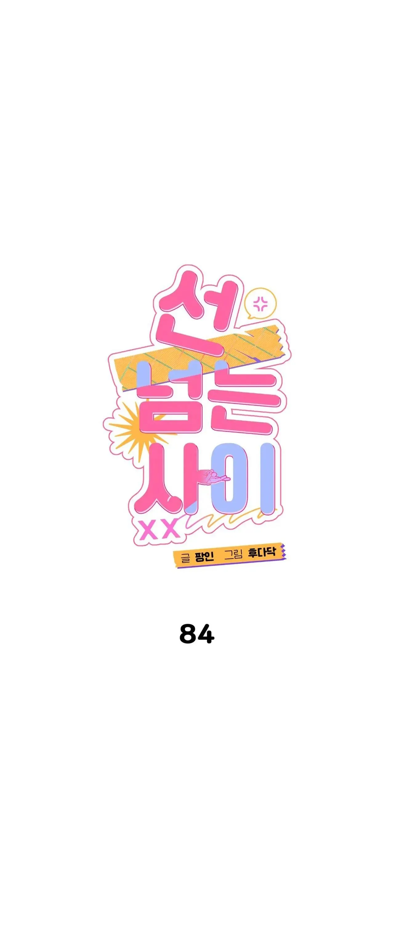 KHOẢNG CÁCH VƯỢT QUA GIỚI HẠN Chapter 84 Trang 15