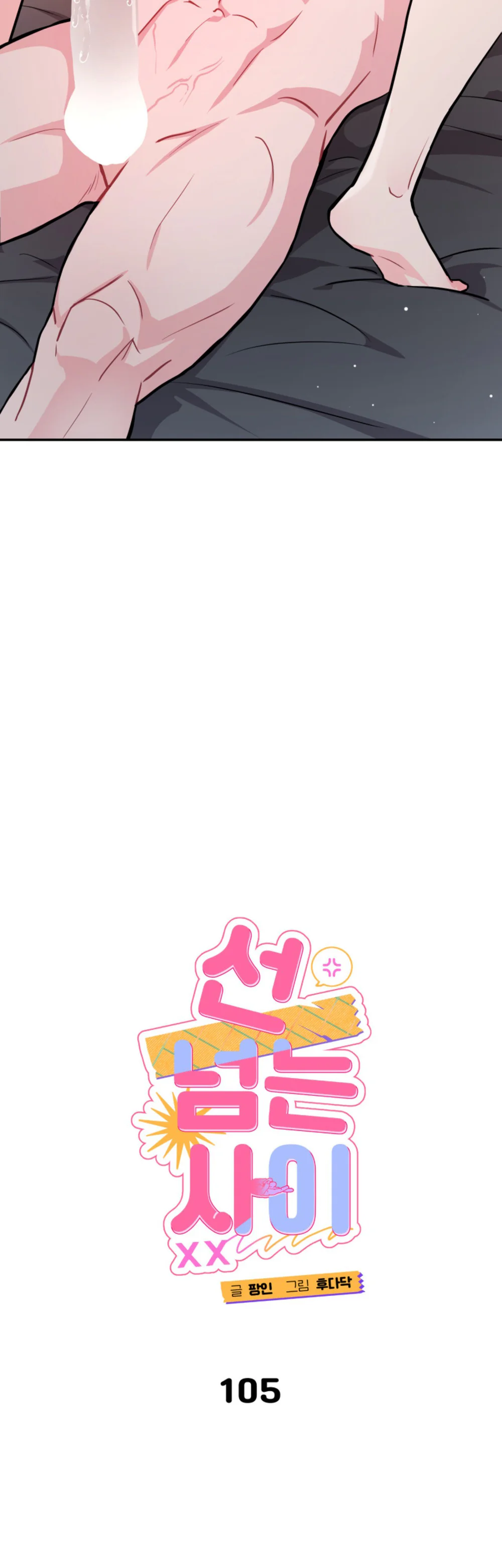 KHOẢNG CÁCH VƯỢT QUA GIỚI HẠN Chapter 105 Trang 8