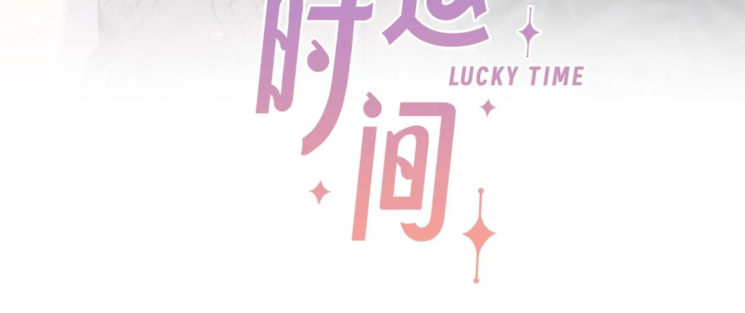 Khoảng thời gian may mắn Chapter 3 Trang 4