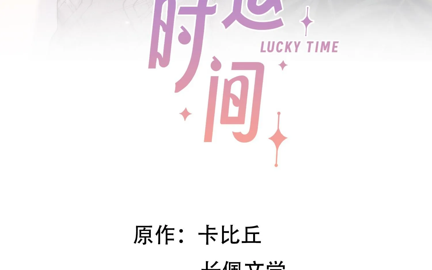 Khoảng thời gian may mắn Chapter 5 Trang 3