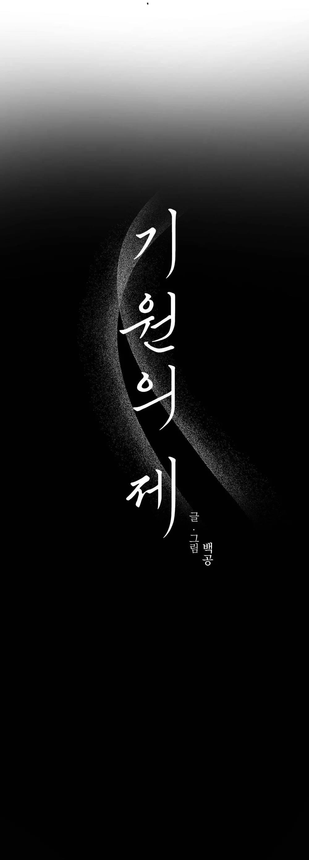 Khởi Nguyên Cầu Nguyện Chapter 6 Trang 31