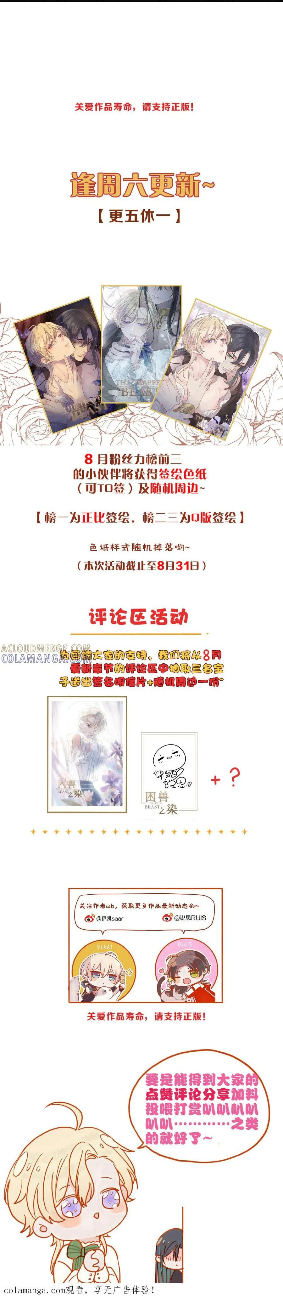 Khốn Thú Chi Nhiễm Chapter 74 Trang 9