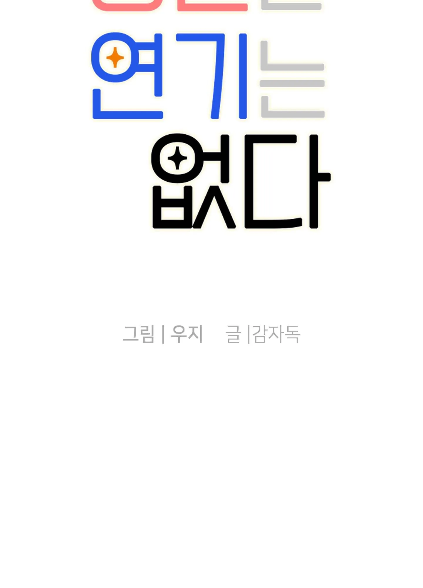 KHÔNG CÓ DIỄN XUẤT VĨNH CỬU Chapter 10 Trang 8