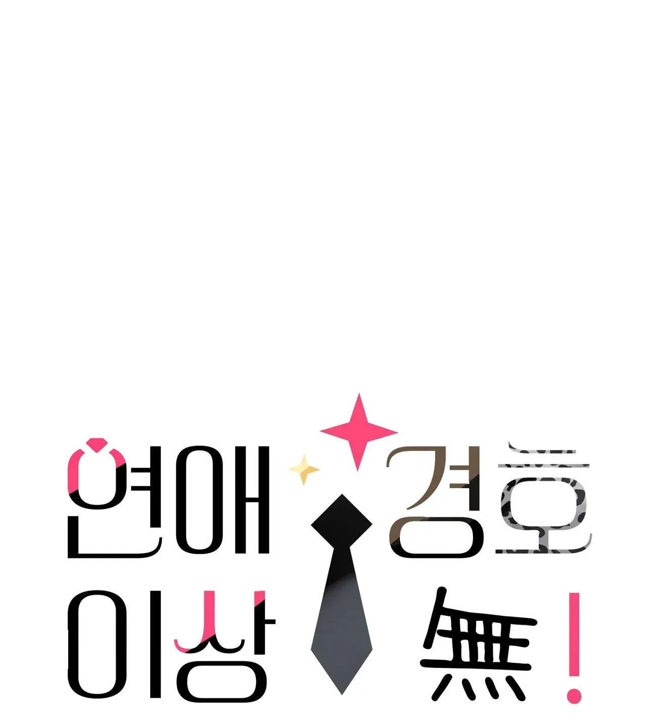 [Hoàn] Không Có Gì Hơn Sự An Toàn Của Tình Yêu Chapter 1 Trang 14