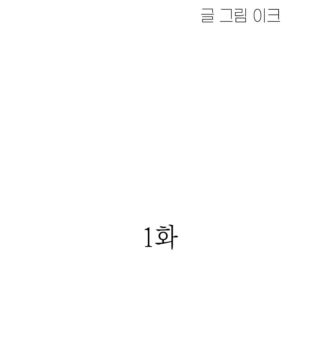 [Hoàn] Không Có Gì Hơn Sự An Toàn Của Tình Yêu Chapter 1 Trang 15