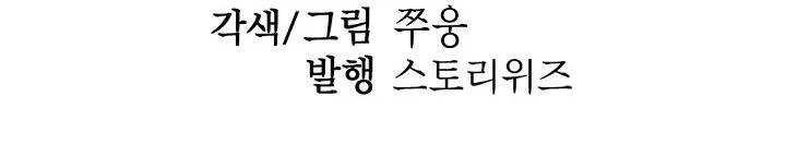 Không Hơn Không Kém Chapter 7 Trang 83