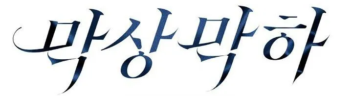 Không Hơn Không Kém Chapter 17 Trang 52