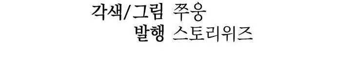 Không Hơn Không Kém Chapter 28 Trang 73