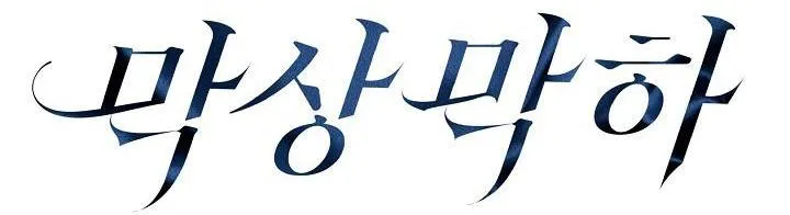 Không Hơn Không Kém Chapter 44 Trang 19