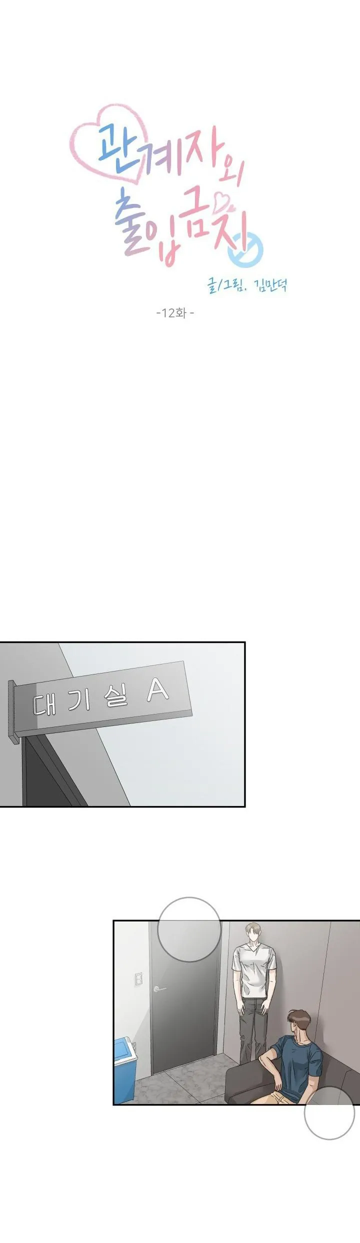 KHÔNG PHẬN SỰ CẤM VÀO Chapter 12 Trang 7