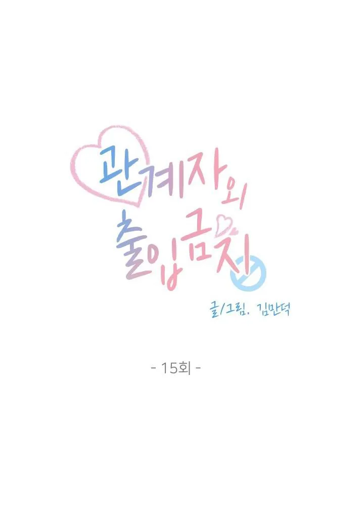 KHÔNG PHẬN SỰ CẤM VÀO Chapter 15 Trang 5