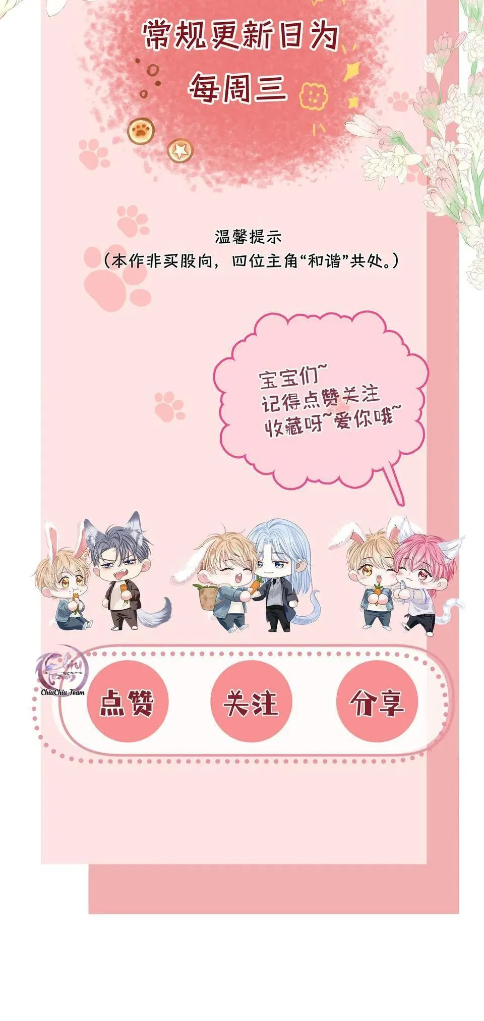 Không Thân Mật Sẽ Tiêu Đời Chapter 4 Trang 27