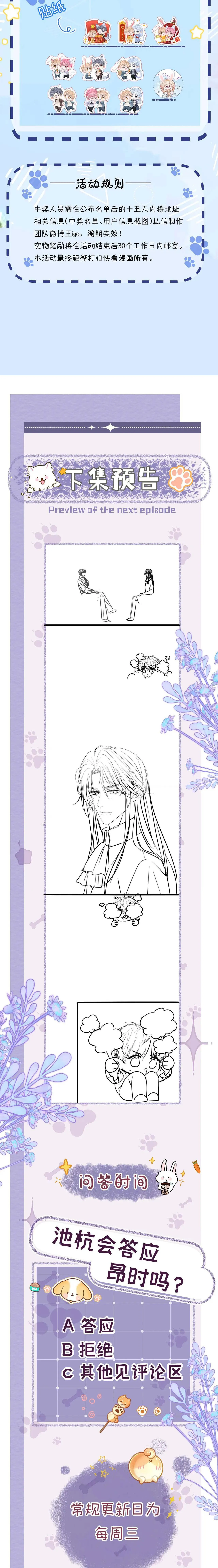 Không Thân Mật Sẽ Tiêu Đời Chapter 47 Trang 16