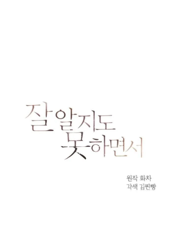 Không thể thấu hiểu Chapter 6 Trang 6