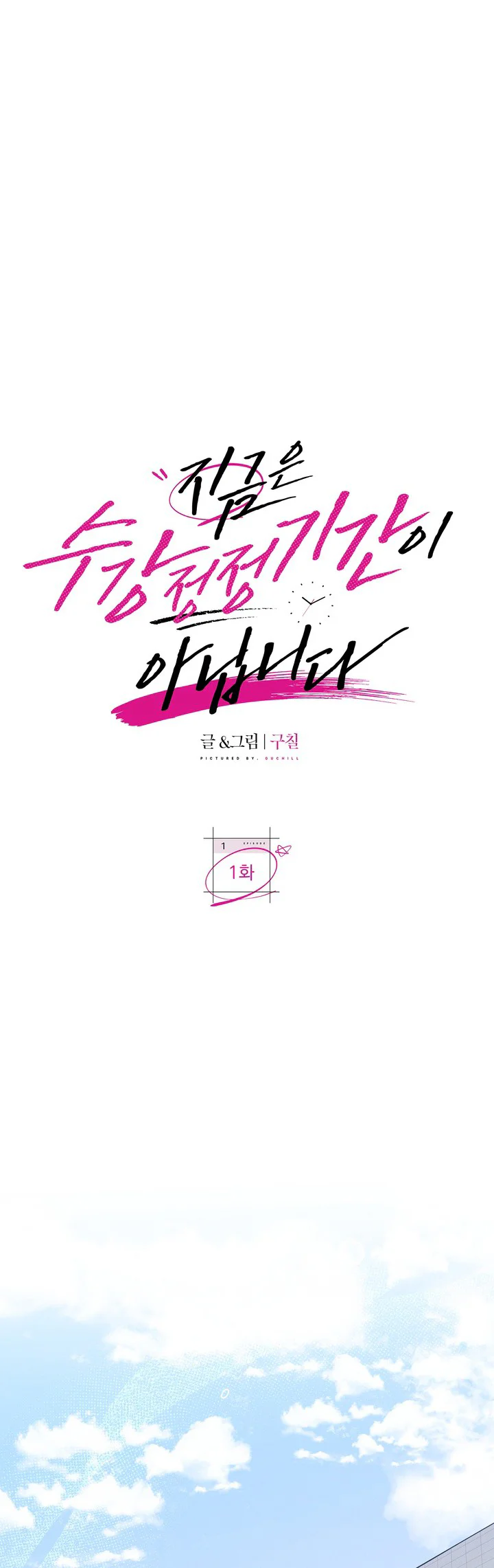 KHÔNG TRONG THỜI GIAN ĐỔI MÔN Chapter 1 Trang 8