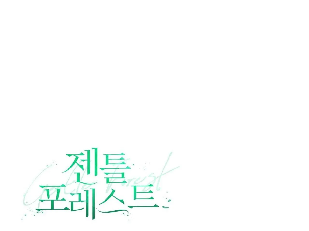 Khu Rừng Tĩnh Lặng Chapter 1 Trang 112