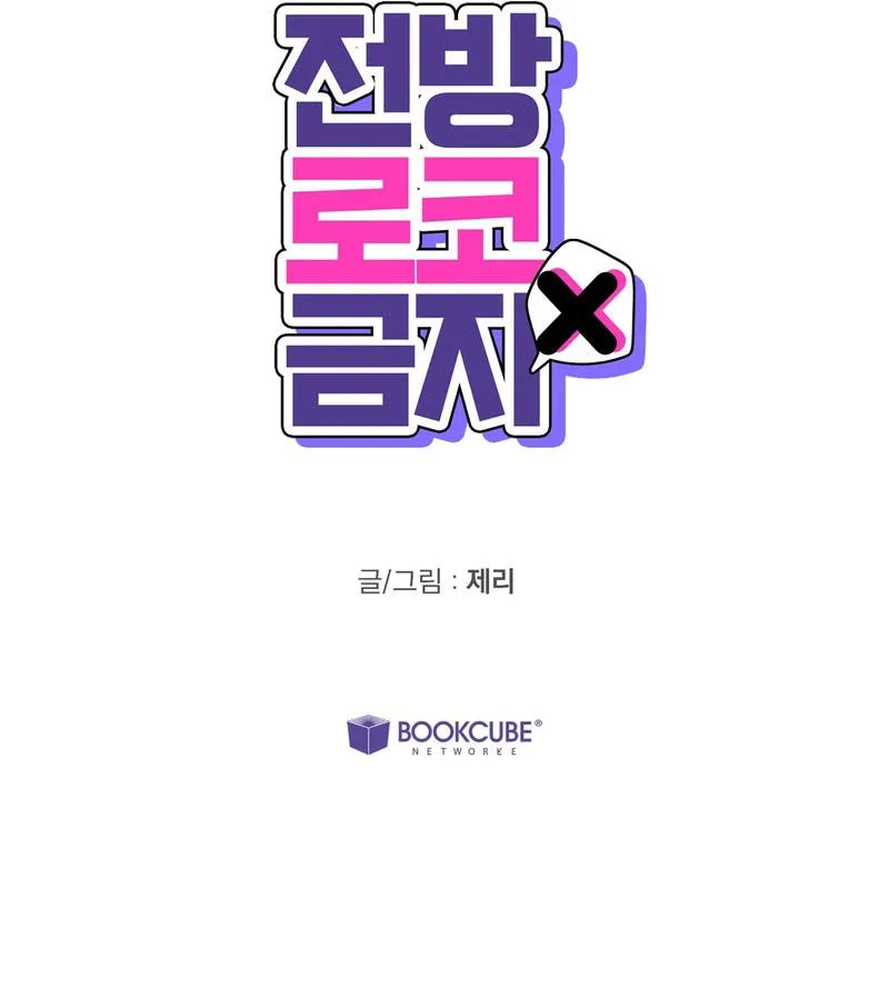 Khu vực cấm lãng mạn Chapter 1 Trang 5