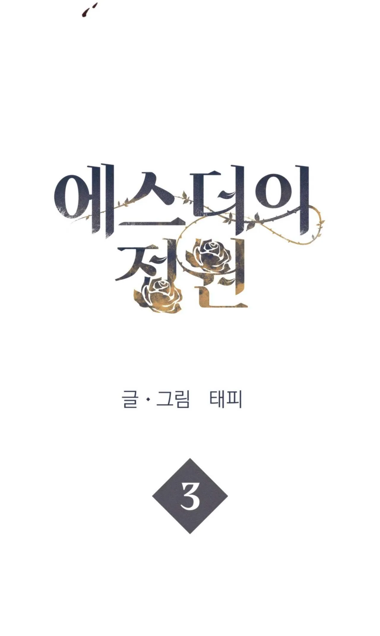 KHU VƯỜN CỦA ESTHER Chapter 3 Trang 12